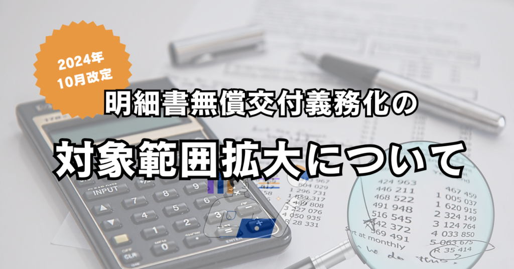 【2024年10月】明細書無償交付義務化の対象範囲拡大について